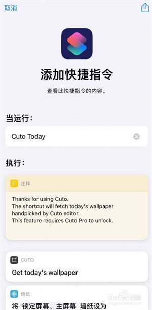 cuto给苹果手机自动换壁纸怎么设置4