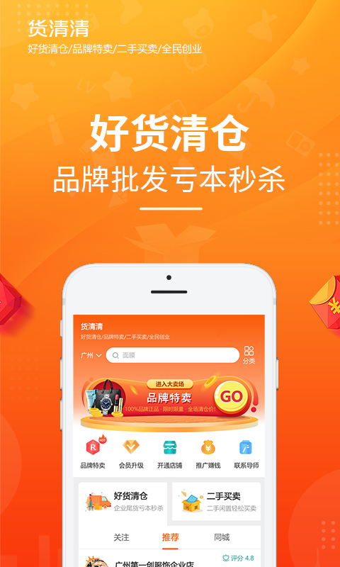 货清清app