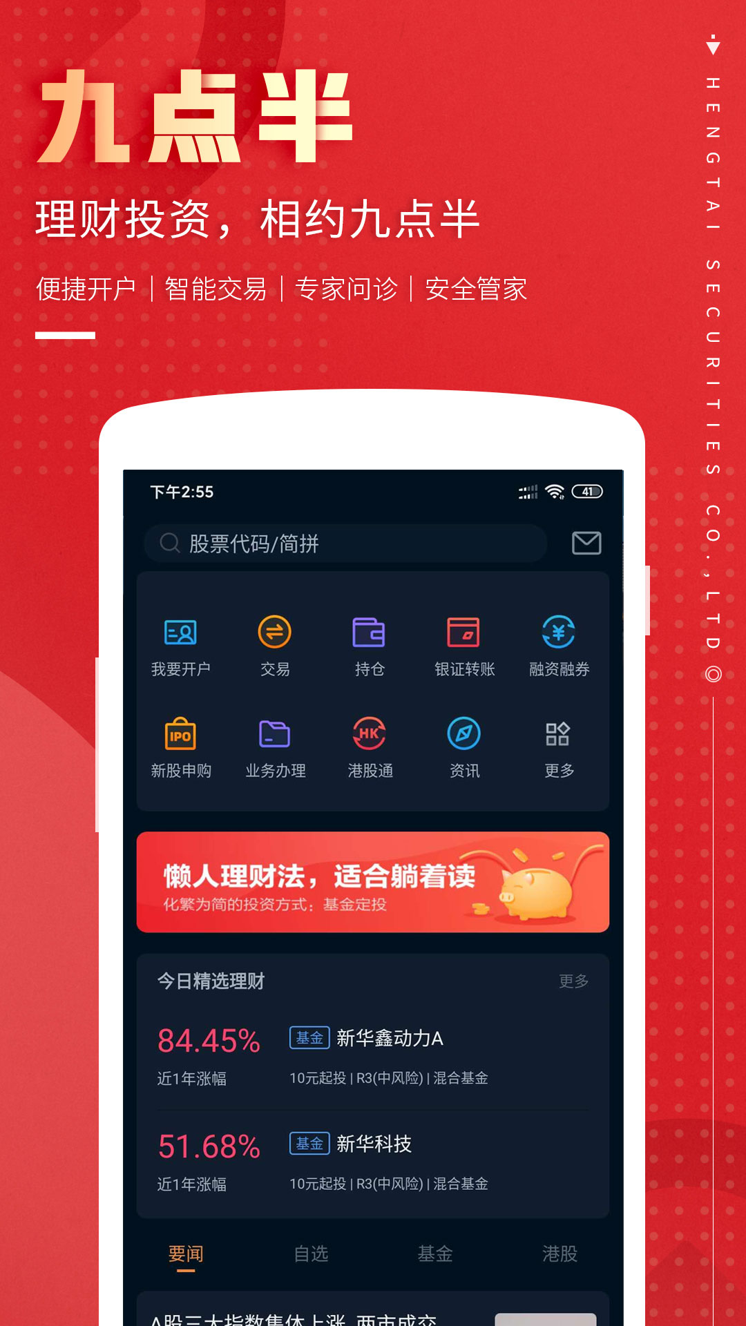 恒泰九点半App