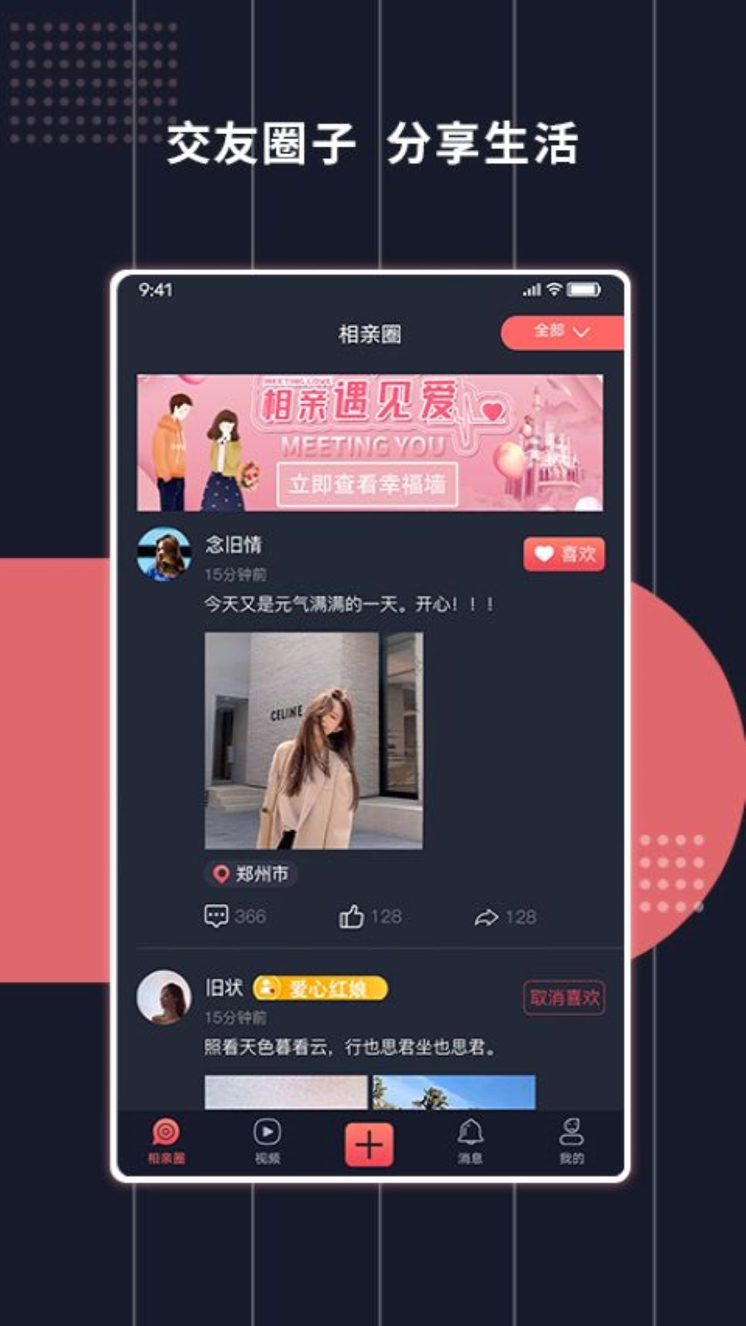 约喽(相亲交友)APP截图