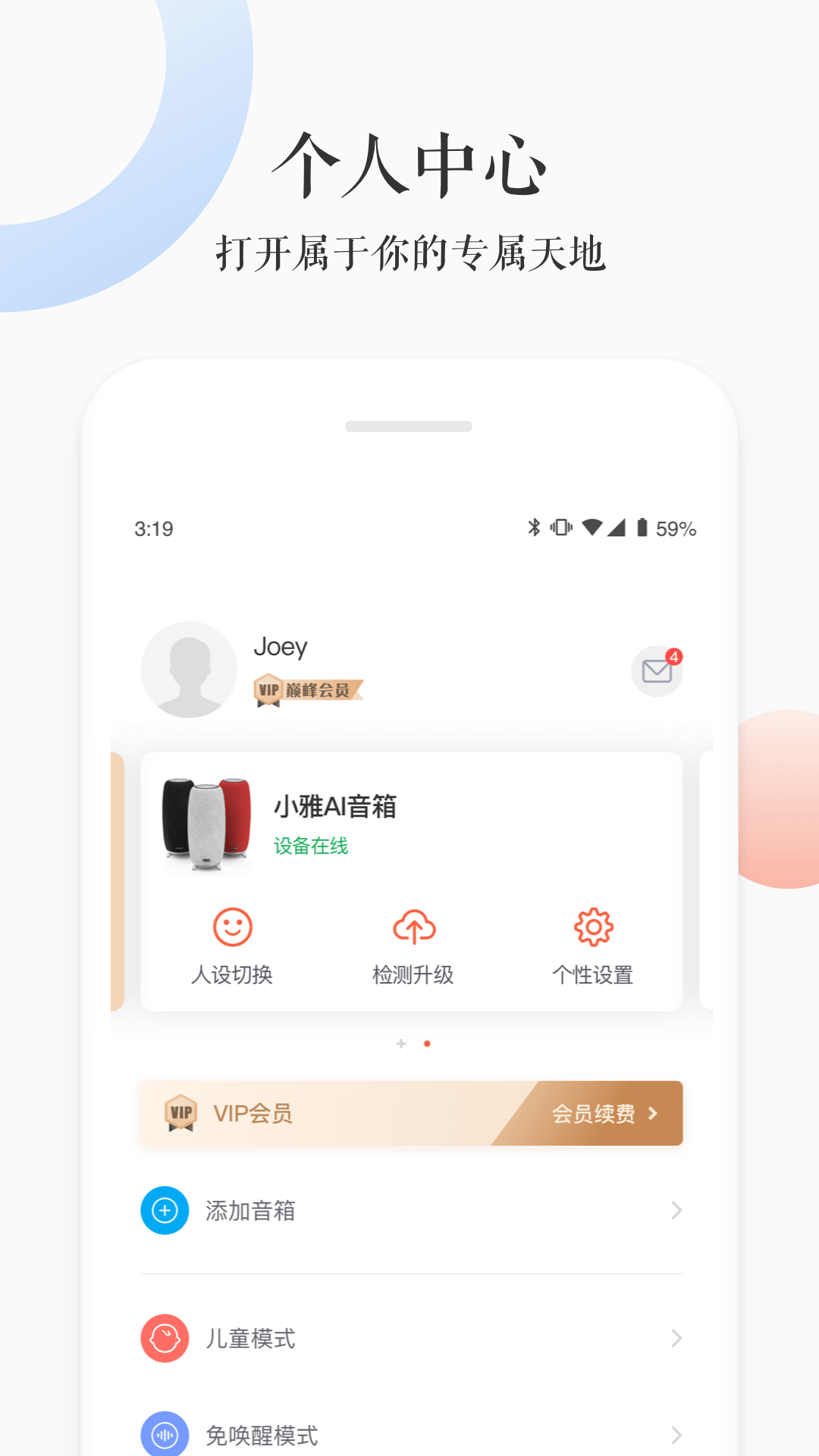 小雅智能App下载