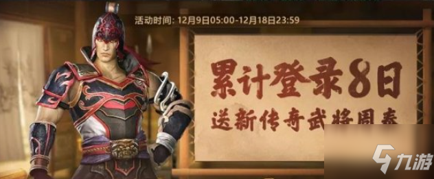 真三国无双霸周泰怎么获得 新武将周泰获取途径