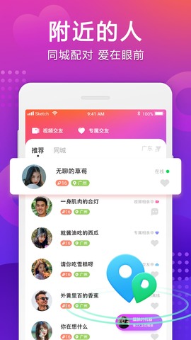 牵手APP截图