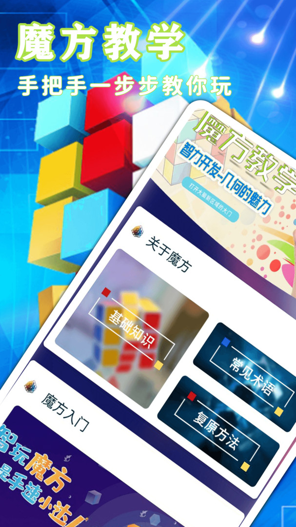 魔方游戏APP截图