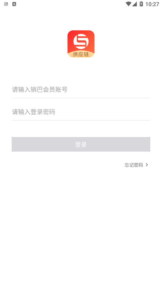 销巴供应链app