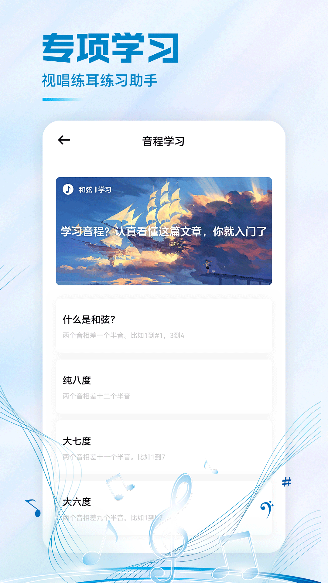 练耳大师app最新版