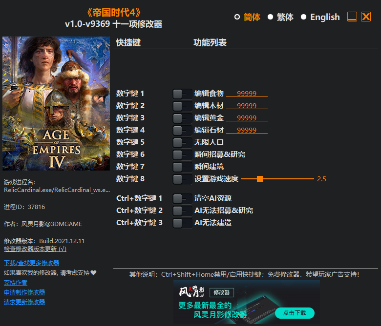 《帝国时代4》v1.0-v9369 十一项修改器[劲途游戏网]