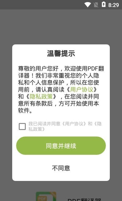 PDF翻译器APP截图