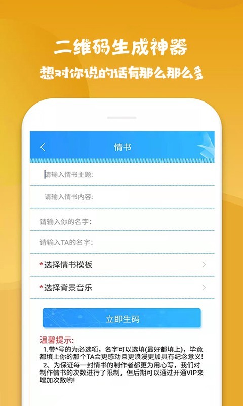 二维码生成神器APP截图