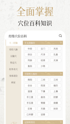 经络穴位3DappAPP截图