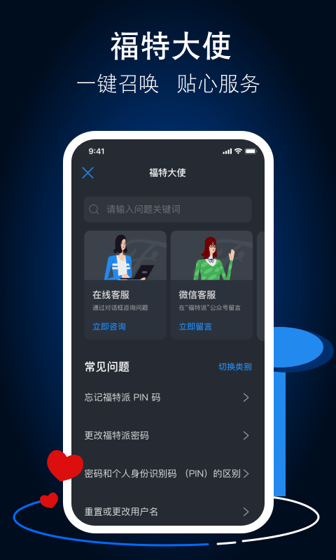 福特派互联APP截图