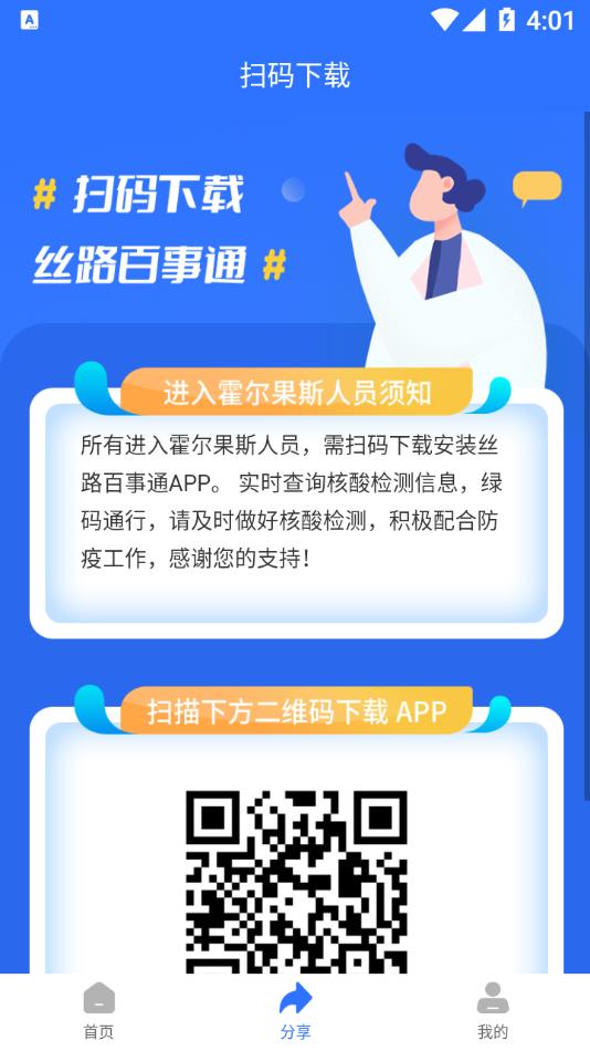 丝路百事通app