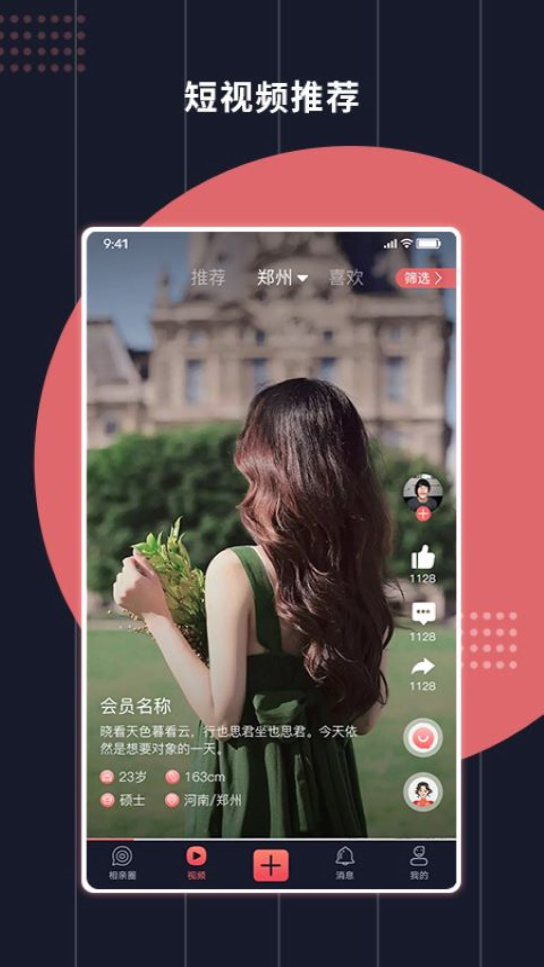 约喽(相亲交友)APP截图