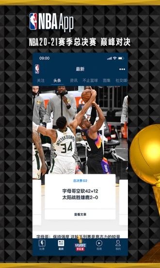 NBA中国官方应用APP下载