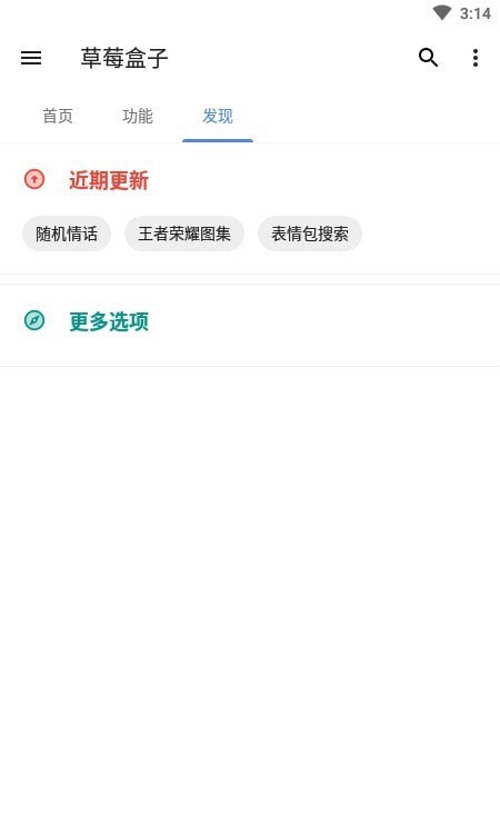 草莓盒子APP截图