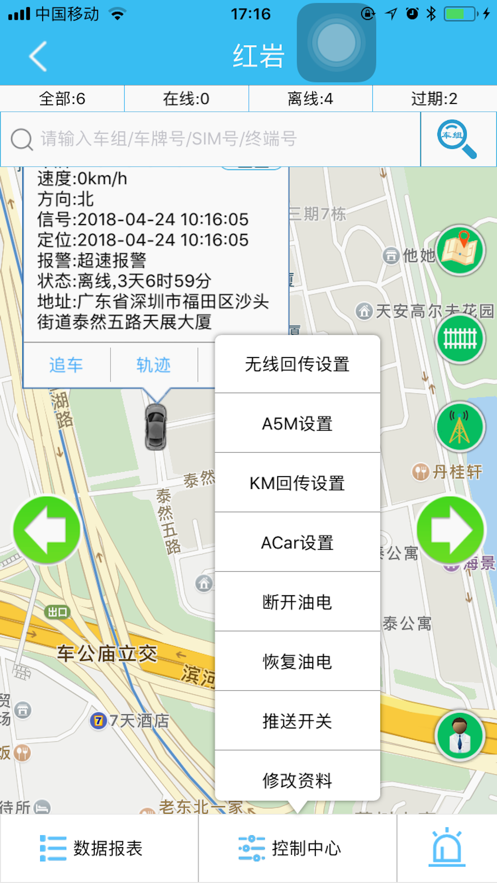 统一车辆管理app