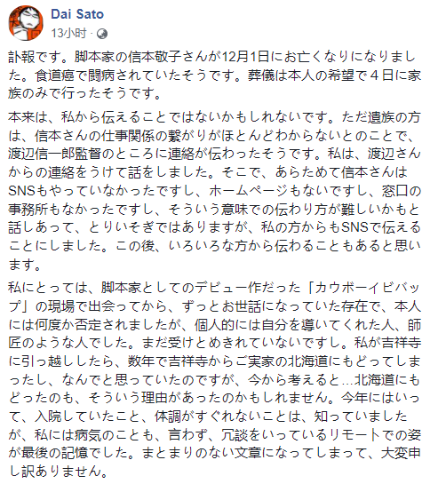 日前据媒体报道，知名脚本家信本敬子女士因食道癌于12月1