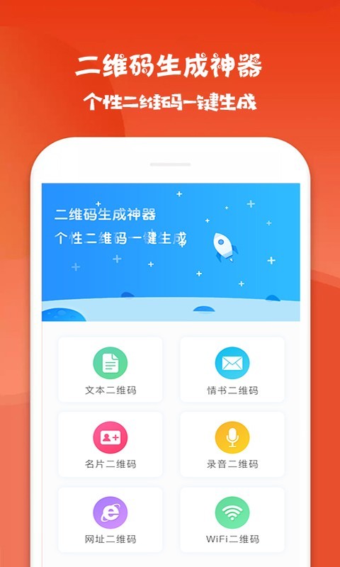 二维码生成神器APP截图