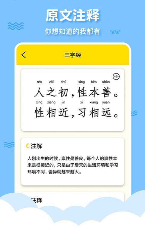 三字经app