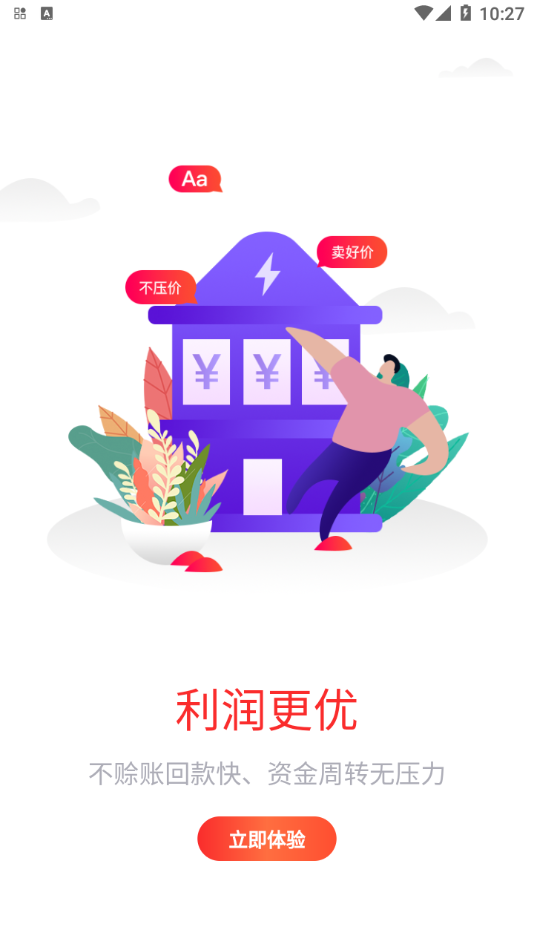 销巴供应链app