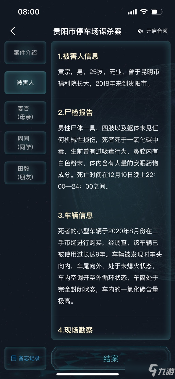 犯罪大师贵阳市停车场谋杀案答案是什么？贵阳市停车场谋杀案答案解析