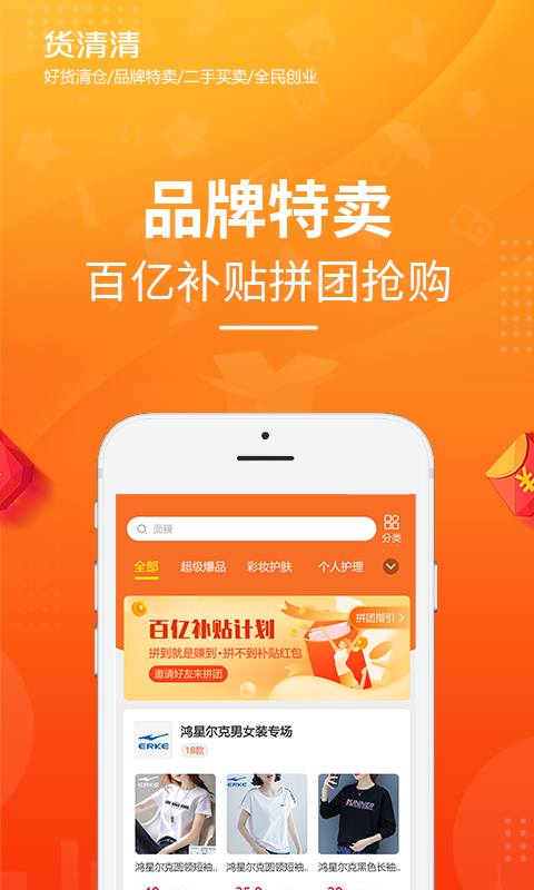 货清清app