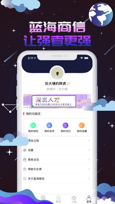 蓝海商信appAPP截图