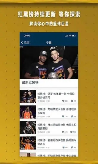 NBA中国官方应用APP下载