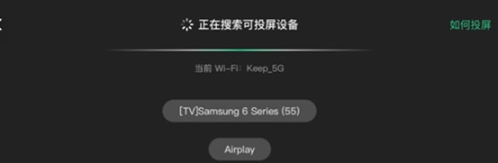 keep课程怎么投屏到电视