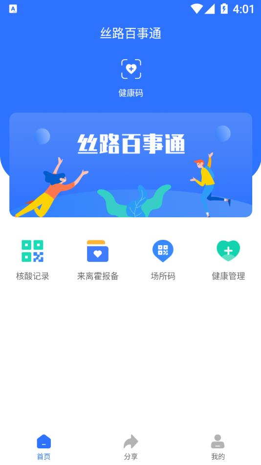 丝路百事通app