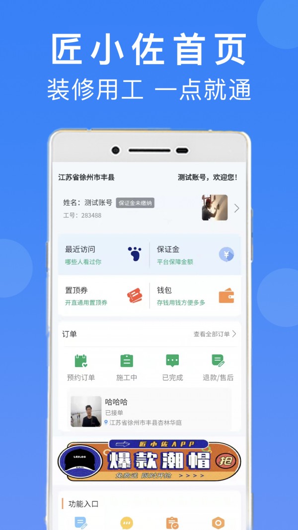 匠小佐师傅端APP截图