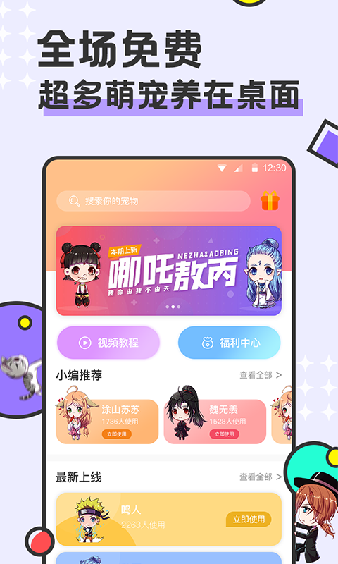 免费桌面宠物app