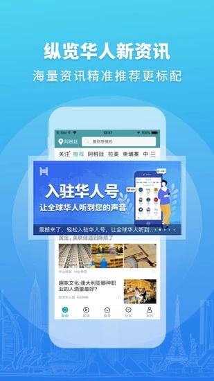 华人头条APP官方下载APP截图