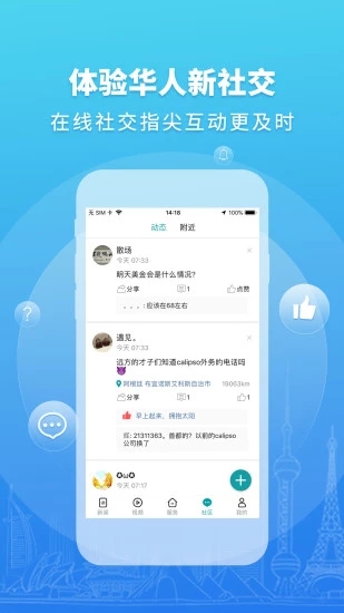 华人头条APP官方下载APP截图