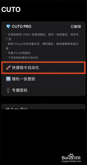 cuto给苹果手机自动换壁纸怎么设置2