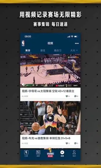 NBA中国官方应用APP下载