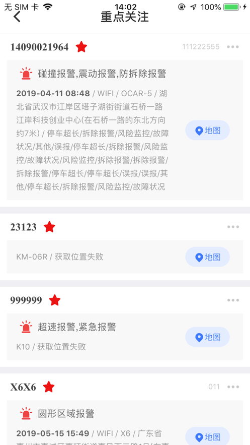 安惠行APP截图