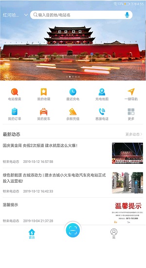 建水旅投充电APP截图