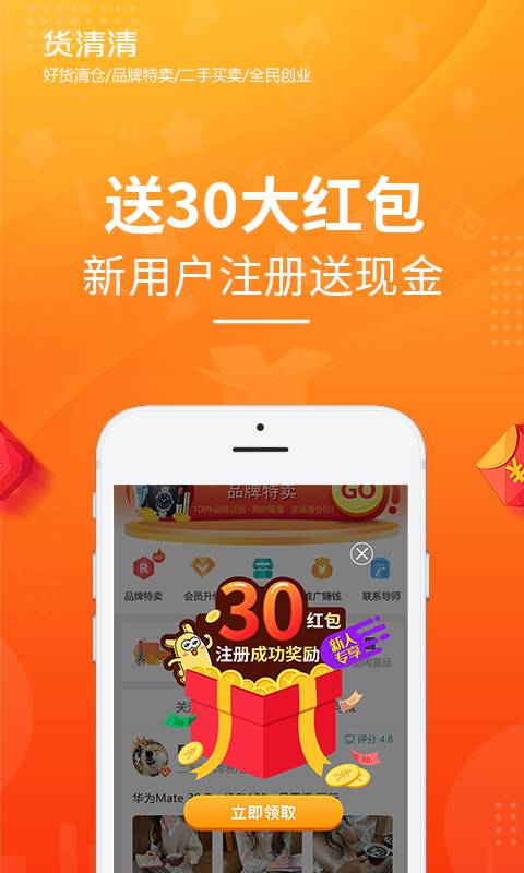 货清清app