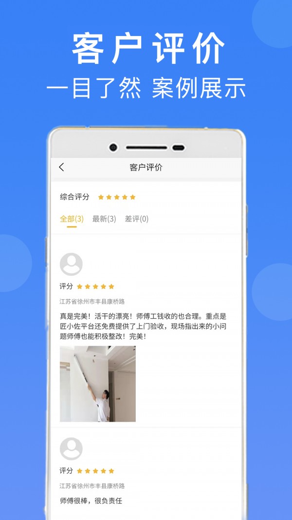 匠小佐师傅端APP截图