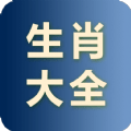 小龙生肖大全APP图标