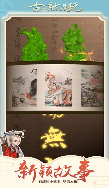 古董就是玩儿游戏破解版无限金币无限钻石版 v1.0.12