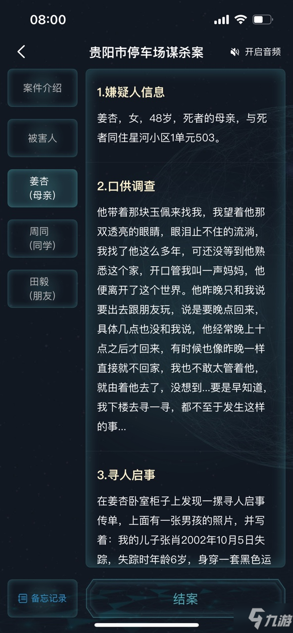 犯罪大师贵阳市停车场谋杀案答案是什么 crimaster贵阳市停车场谋杀案答案解析分享