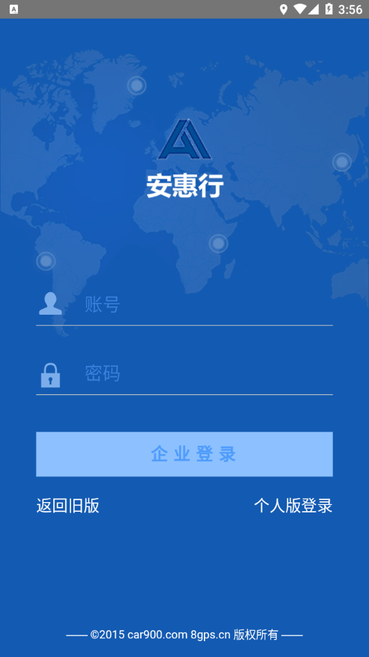 安惠行APP截图