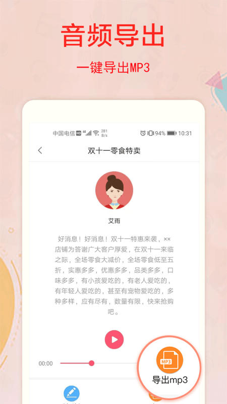 文字转换语音APP截图