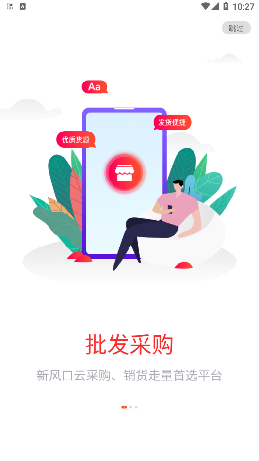 销巴供应链app