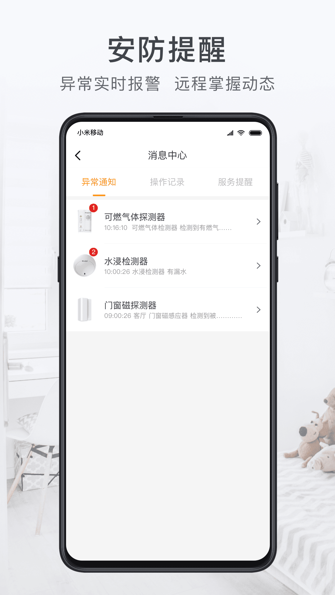 舒适云-智能家居服务APP截图