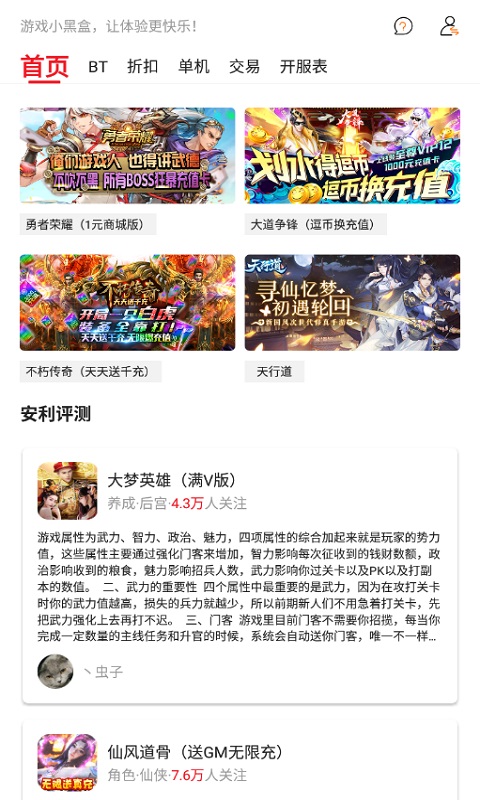 游戏小黑盒AppAPP截图