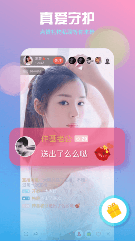 烈火直播APP截图