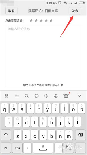 如何给百度文库app评分5